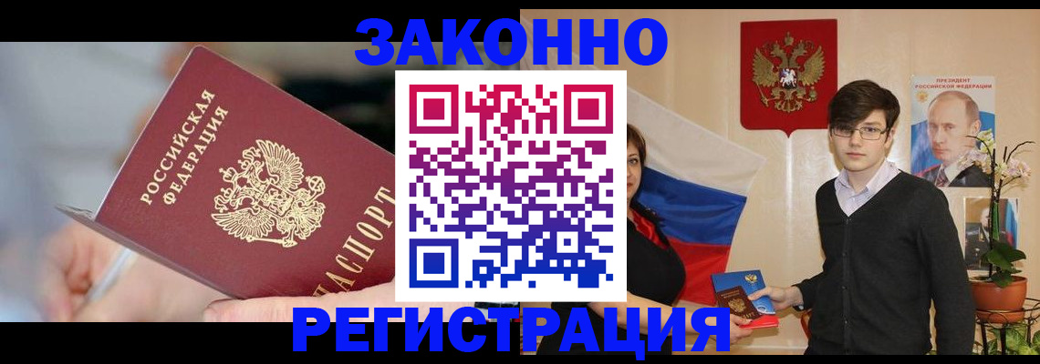 временная регистрация законно в Апатитах