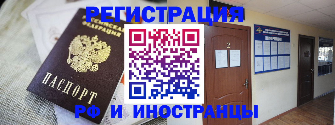 прописка для работы в Апатитах