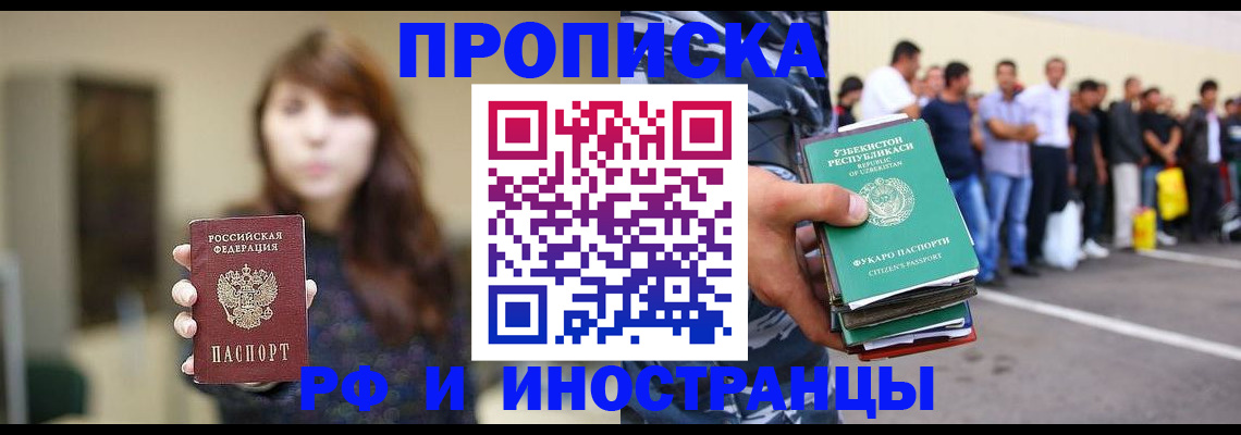 временная прописка в Апатитах