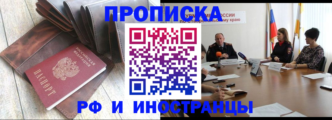 прописка для военкомата в Апатитах